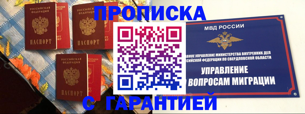 временная регистрация недорого в Нижних Сергах